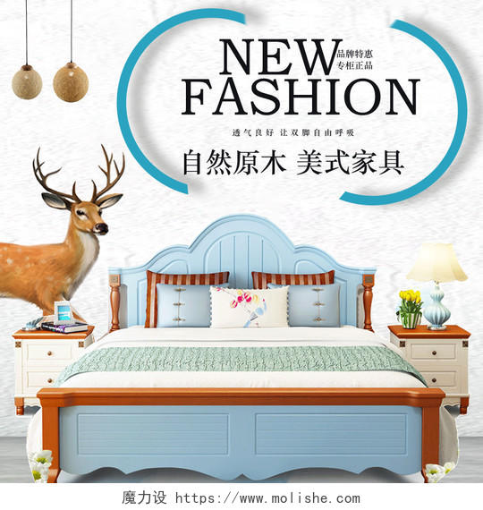 时尚风格背景自然原木美式家具海报设计